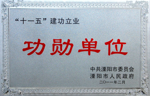 新宝GG荣获“‘十一五’立功立业功勋单位”等声誉称呼