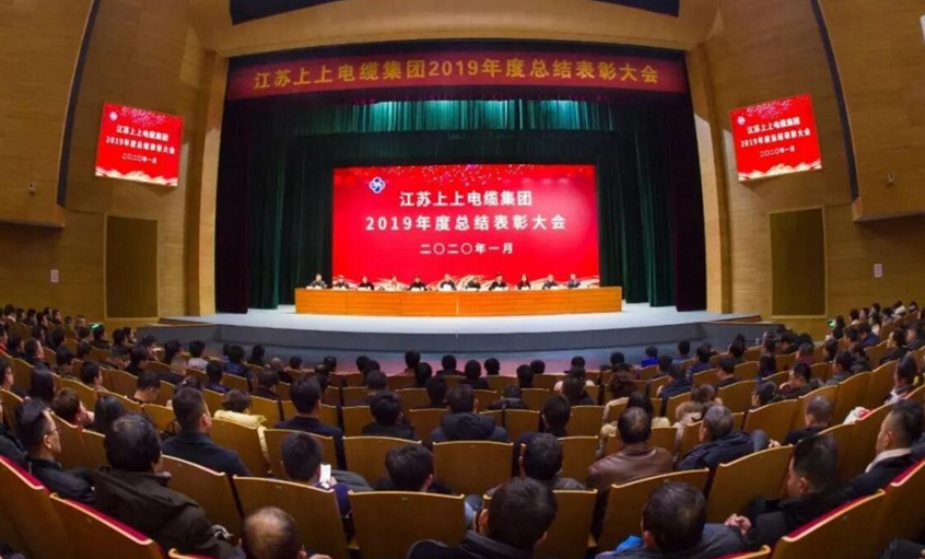 强身健体练内功，，，，助推企业“高效益”生长——新宝GG电缆盛大召开2019年总结表扬大会