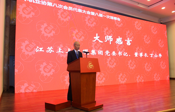 丁山华被授予“天下机械工业企业谋划治理巨匠”称呼，，，，，， 体现从现在最先，，，，，，还要加倍起劲