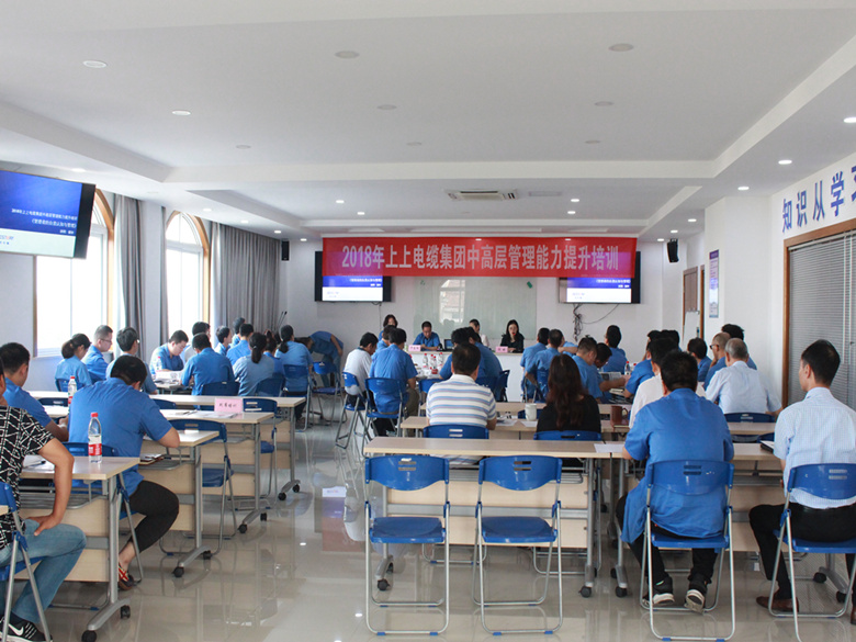 新宝GG电缆中高层治理能力提升培训班顺遂开班