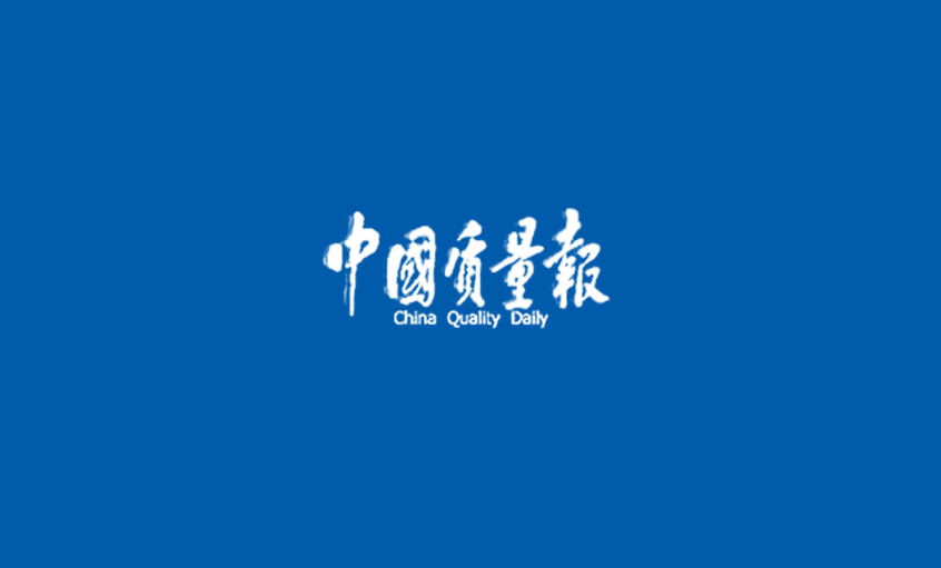 《中国质量报》：追寻新宝GG“质”道——新宝GG采访记