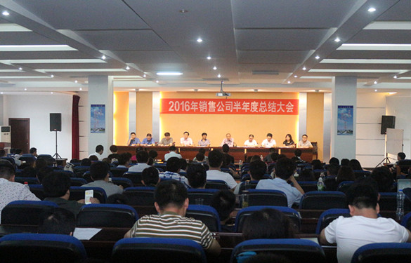 新宝GG电缆召开2016年销售事情半年度总结会