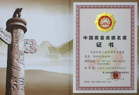 新宝GG电缆荣获第二届中国质量奖提名奖