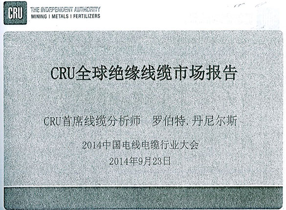 全球绝缘线缆制造商排名：新宝GG电缆天下第十，，，中国第一