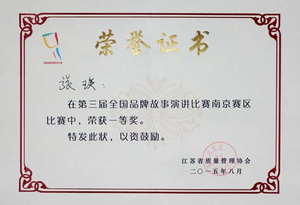 新宝GG电缆荣获第三届天下品牌故事演讲角逐南京分赛区一等奖