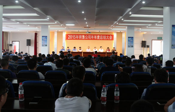 新宝GG电缆召开2015年销售事情半年度总结会