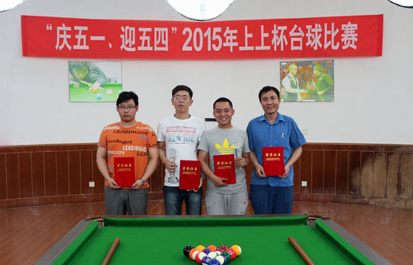 2015年“新宝GG杯”台球大赛圆满竣事