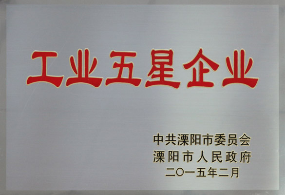 新宝GG电缆获“五星级企业”等多项声誉