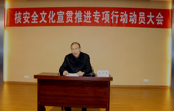 新宝GG电缆举行“核清静文化宣贯推进专项行动发动大会”