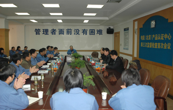 新宝GG顺遂通过电能（北京）产品认证中心第三次监视检查