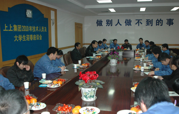 新宝GG召开手艺职员及大学生迎春座谈会