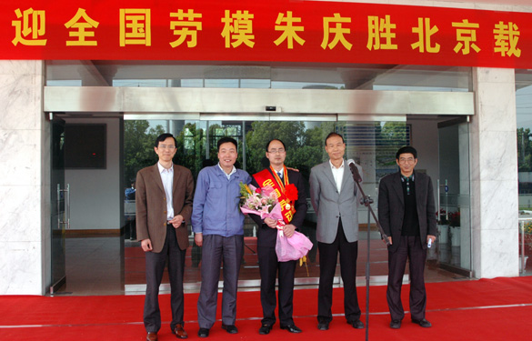 新宝GG盛大接待天下劳动模范朱庆胜载誉归来