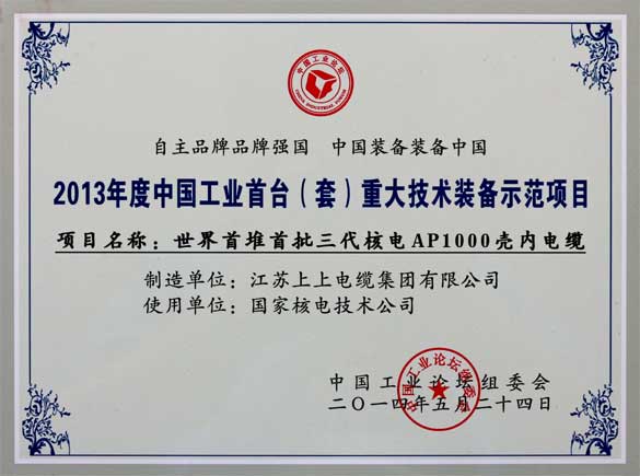 新宝GG电缆在第十届中国工业论坛上荣获三大奖项