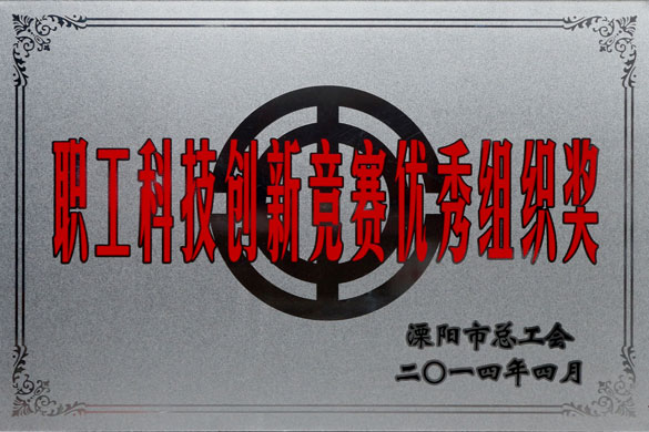 新宝GG集团在全市五一表扬大会上载誉而归