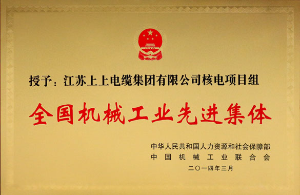 新宝GG集团手艺中心核电项目组荣获“天下机械工业先进整体”称呼