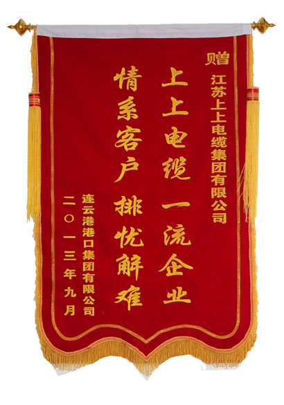 新宝GG电缆获用户赠锦旗致谢