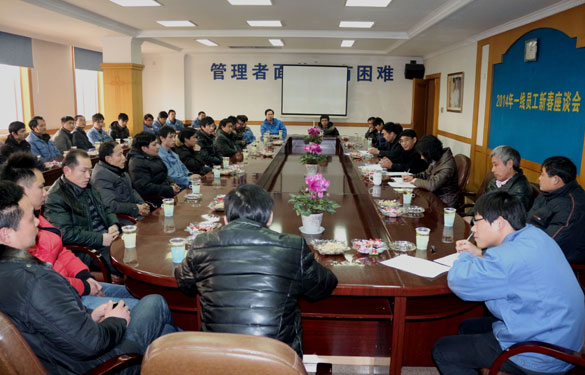 新宝GG召开2014年一线员工新春座谈会