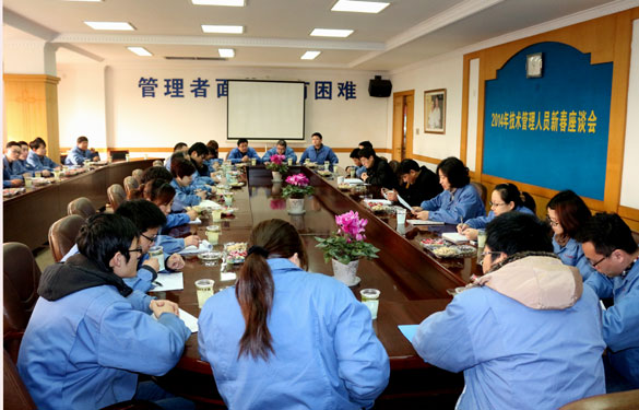 新宝GG召开2014年治理、手艺职员新春座谈会