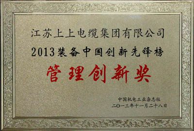 新宝GG集团荣获2013装备中国立异先锋榜“治理立异奖”