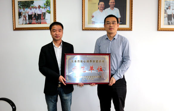 新宝GG集团被评为“江苏省定心消耗建设活动树模单位”