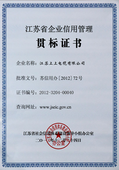 新宝GG荣获“江苏省企业信用治理贯标证书”