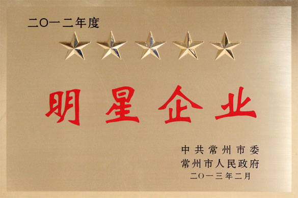 新宝GG集团在常州市“现代化建设推进年”发动大会上载誉而归