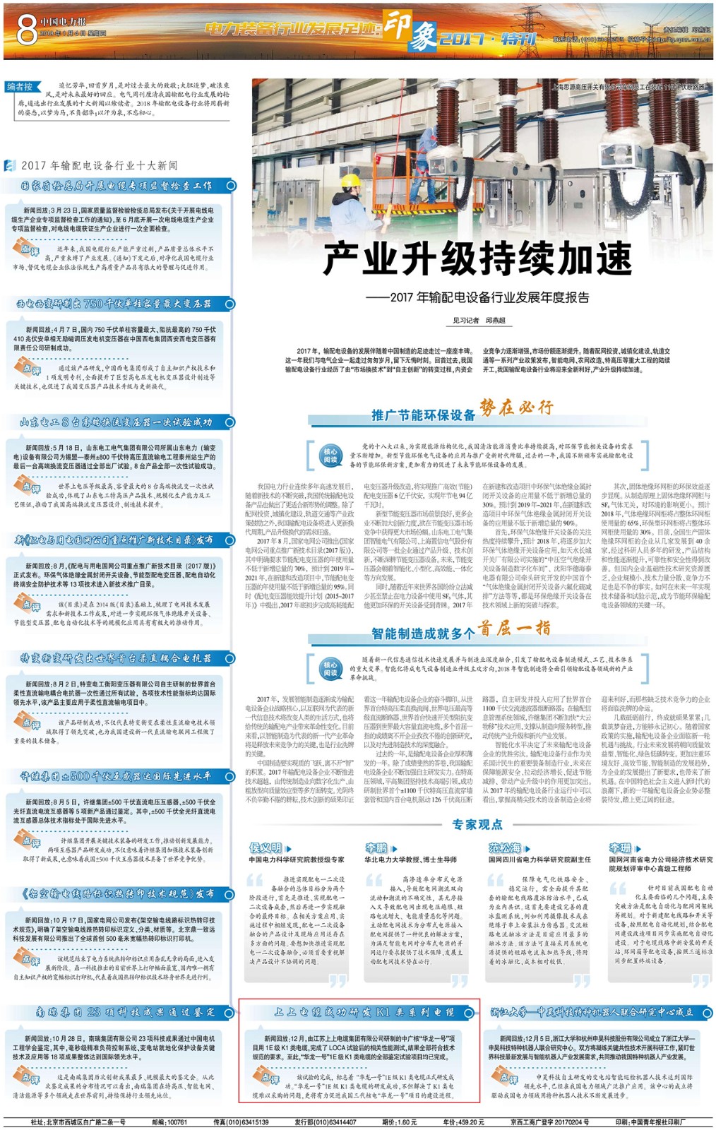 “新宝GG电缆乐成研发华龙一号项目用K1类系列电缆”入选输配电装备行业十大新闻