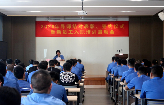 导师结对，，授业解惑 ——新宝GG召开2020年导师结对表扬、签约仪式暨新员工入职培训启动会