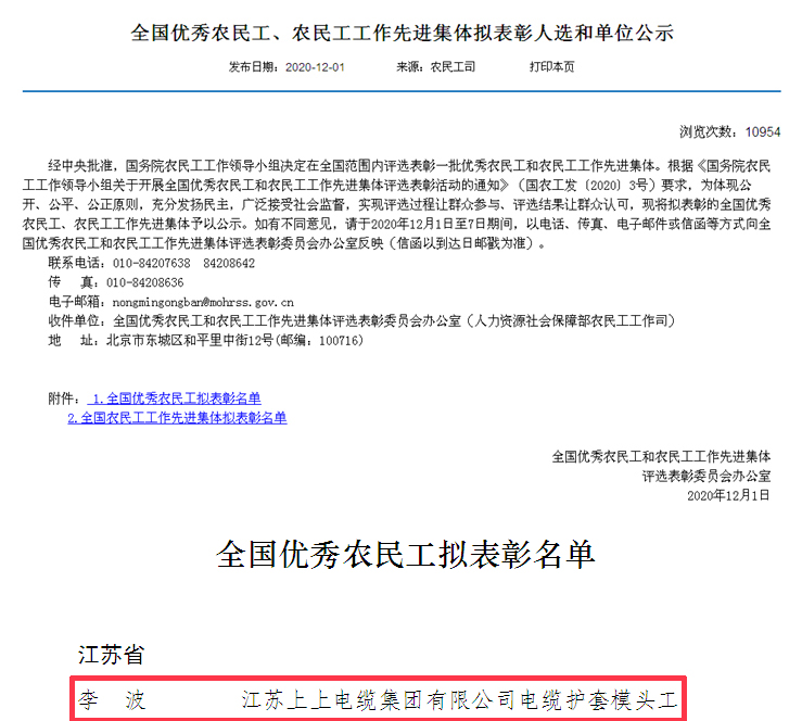 新宝GG电缆员工李波荣获“天下优异农民工”称呼
