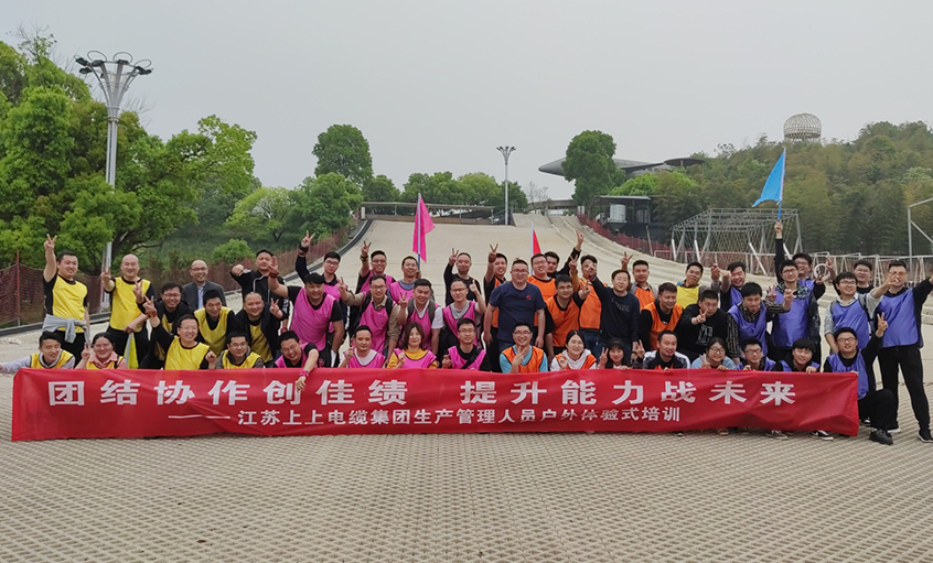 团结协作创佳绩，，提升能力战未来 ——新宝GG电缆组织生产治理职员开展户外体验式培训