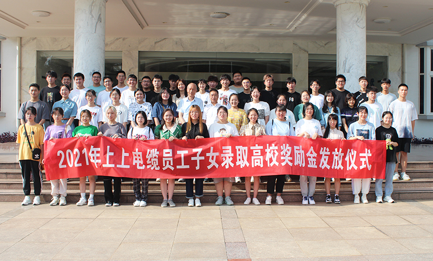 情系员工子女  关爱温暖人心——新宝GG电缆举行2021年员工子女录取高校奖励金发放仪式