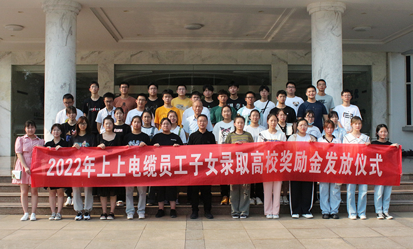 金榜题名喜气扬  关爱暖人情谊长——新宝GG电缆举行2022年员工子女录取高校奖励金发放仪式