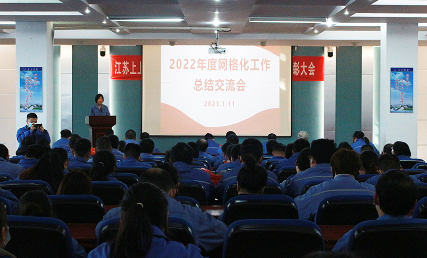 新宝GG电缆召开2022年度网格化事情总结交流会