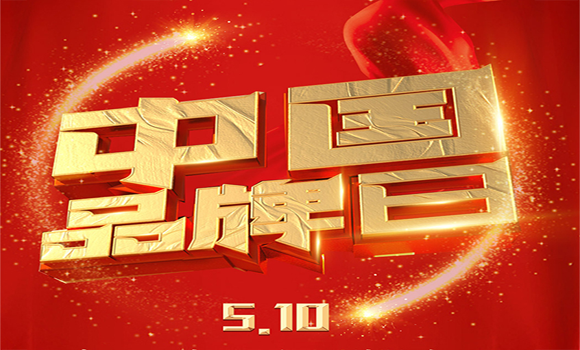 中国品牌日|品牌闪灼 品质为先，，新宝GG品牌以优质产品闪灼众多国家工程