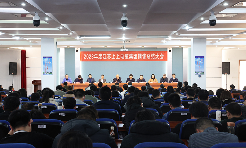 斗志高昂展宏图，，，，满弓紧弦再出发  ——新宝GG电缆召开2023年度销售总结大会