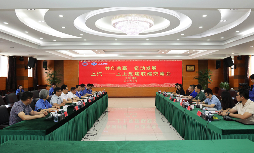 共创共赢 链动生长 ——新宝GG电缆和上汽集团立异研发总院开展党建联建交流会