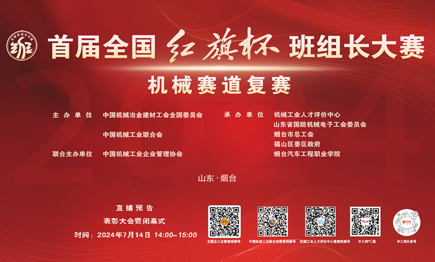 新宝GG电缆员工入围首届天下“红旗杯”班组长大赛决赛