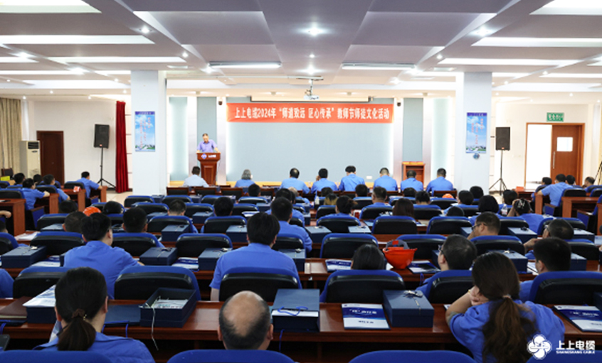 师道致远 匠心传承 新宝GG电缆2024年西席节暨“师徒文化”建设活动顺遂举行