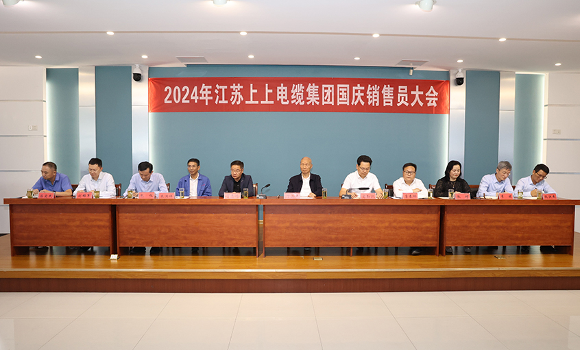 强信心扎实做事情，，鼓劲头冲刺四序度——新宝GG电缆召开2024年国庆销售员大会