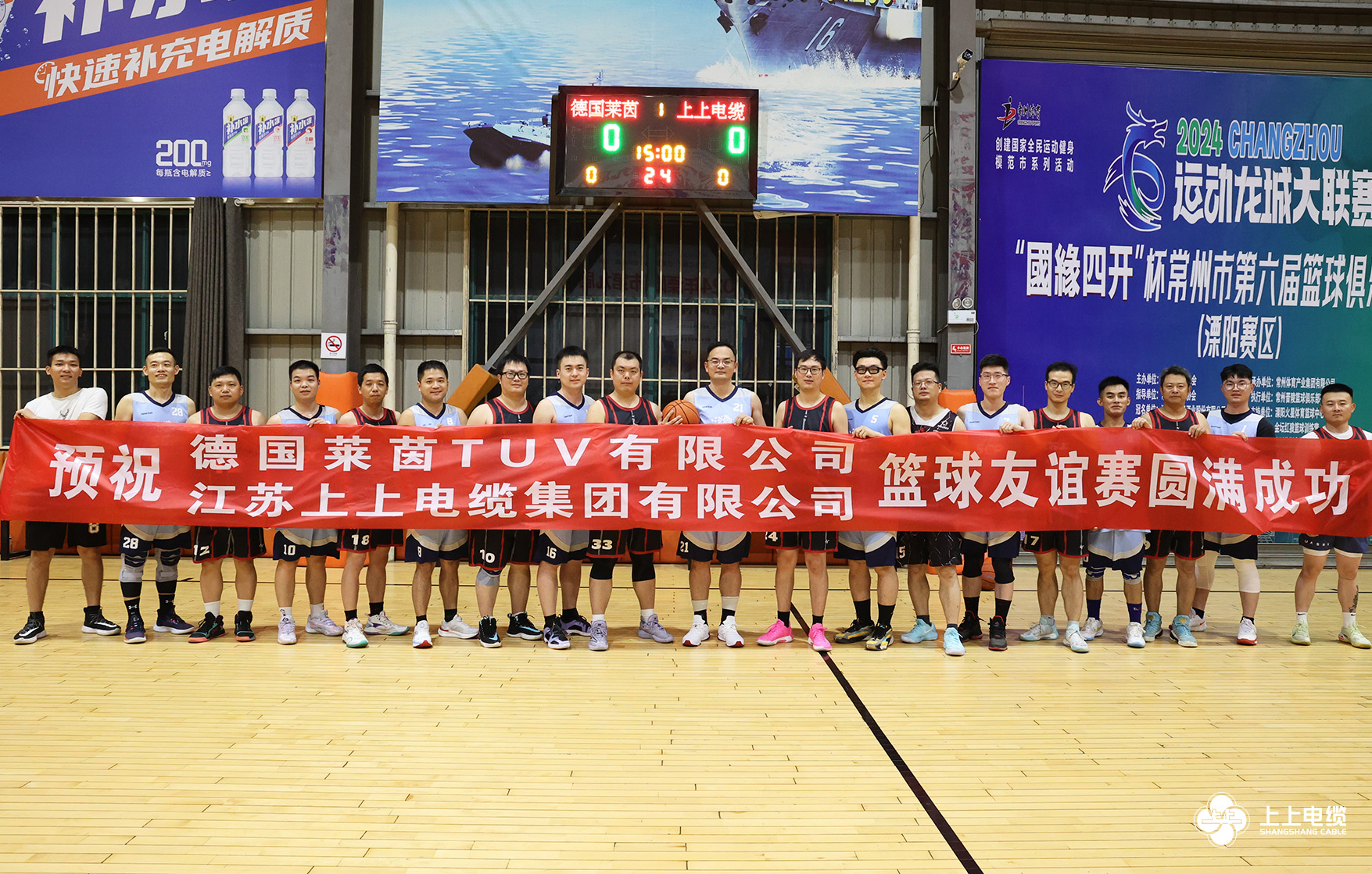 T?V莱茵来新宝GG电缆交流并开展篮球友谊赛