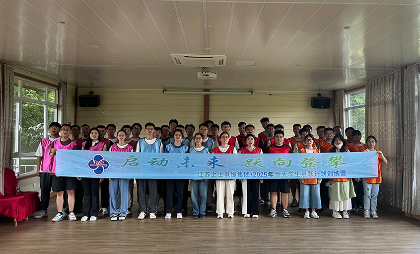 助力职场启航 共绘生长新篇 ——新宝GG电缆开展2025年新入职大学生培训活动