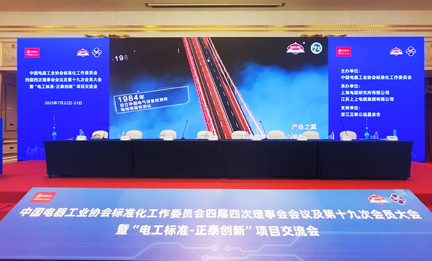 助力行业盛会  团标再添新荣——新宝GG电缆整体标准获2024年正泰立异项目二等奖