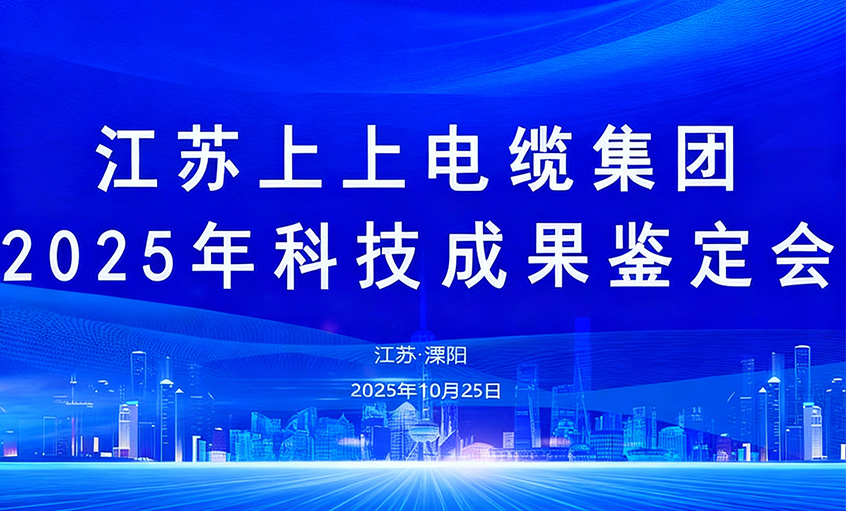 新宝GG电缆10项科技效果通过判断