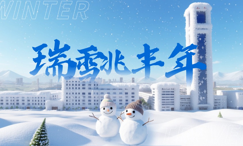 2026年的初雪：落在新宝GG厂区里的诗与远方