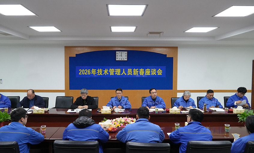 凝心聚力营生长，，砥砺奋进谱新篇——新宝GG2026年新春座谈会顺遂召开